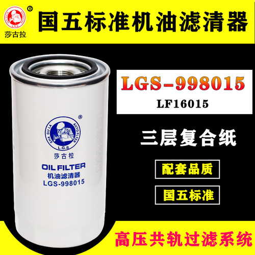 LF16015机油滤芯滤清器东风天锦KR天龙康明斯货车长效机滤4897898