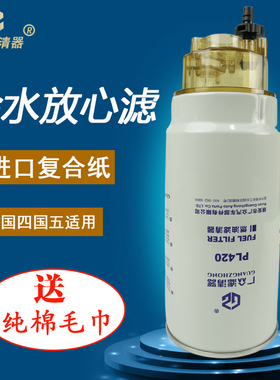 PL420柴油滤芯滤清器解放货车装载机铲车油水分离器612630081335