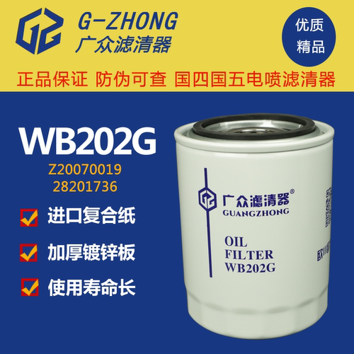 wb202g适配江淮帅威扬柴机油滤芯