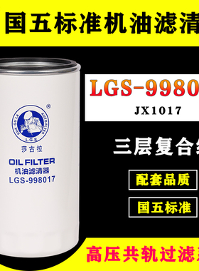 配玉6108柴6105长寿命JX1017机油滤芯J65F1-1012240滤清器客货车