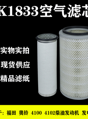 KW1833空滤临工厦工龙工装载机发电机德工铲车收割机挖机空气滤芯
