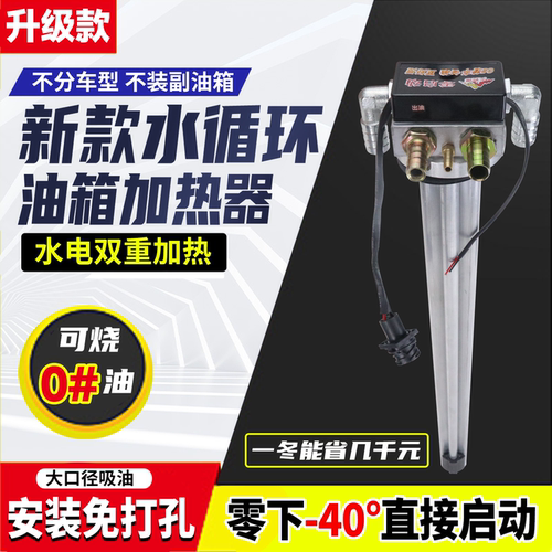 柴油油箱加热器不用改装烧0号油