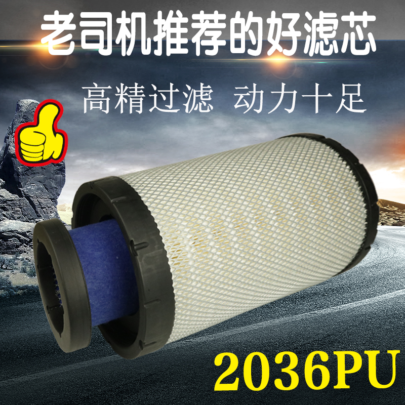 k2036pu空气滤芯豪沃轻卡