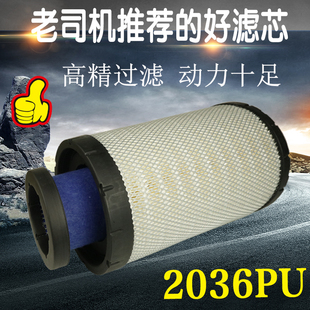 K2036PU空气滤芯豪沃轻卡4.2米悍将统帅货车空滤LG9704190654 645