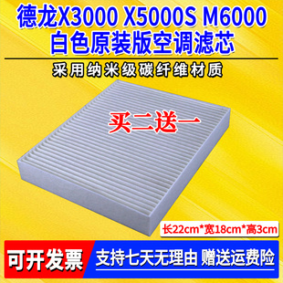 适用陕汽德龙X6000X5000S空调滤芯过滤网滤清器货车用品配件原厂