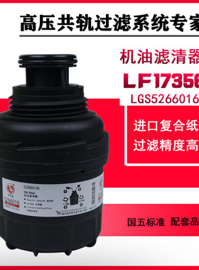 LF17356机滤适配福田康明斯2.8欧马可拓陆者机油滤清器芯5266016
