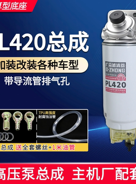 加装柴油货车增压手油泵PL420油水分离器柴油滤芯滤清器总成底座