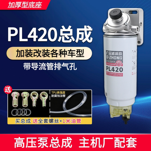 PL420柴油滤芯增压泵总成