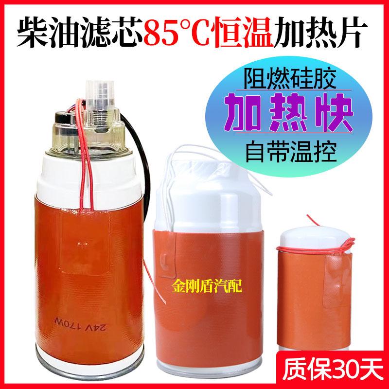 冬季柴油滤芯防冻恒温加热器