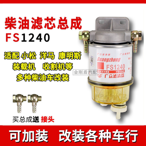 挖机洋马康明斯柴油滤清器总成