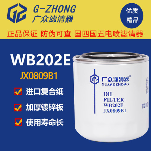 WB202E机油滤清机油滤芯广众