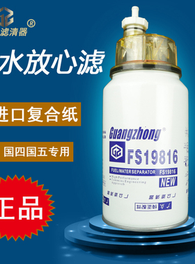 FS19816东风天龙天锦康明斯货车燃 油水分离器柴油滤清器滤芯配件