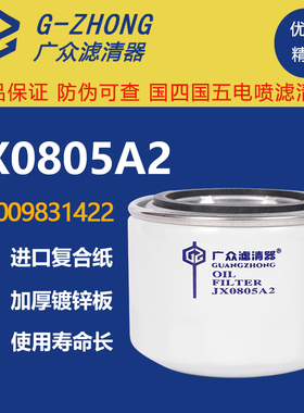 JX0805A2机滤全柴480长安星豹跨越合力叉车变速箱机油滤清器滤芯