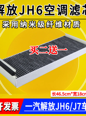 适配解放JH6空调格青岛解放新J7原厂空调滤芯空调滤清器B45过滤格