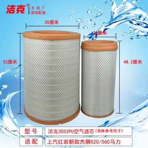 Новый Hongyan Jie Lion C500E Sky Filter 3552PU Дивизион 520/560 HMB воздушный фильтр 3552