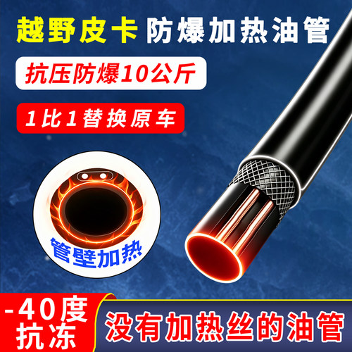 五十铃皮卡越野大通V8加热油管