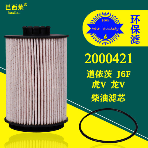 2000421柴油滤芯适配解放大柴道依茨J6F虎V龙V PA66+30GF 滤清器