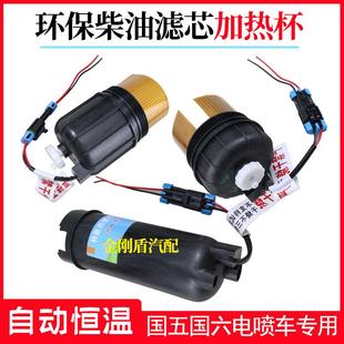 适配江淮奥铃时代领航瑞沃解放重汽环保柴油滤芯加热油杯器预热器