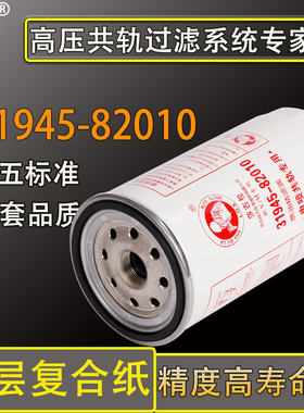 31945-82010柴滤适配四川现代创虎柴油滤芯滤清器红岩金刚新款