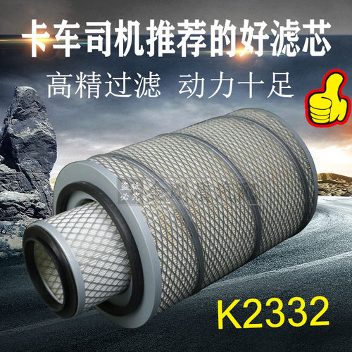 K2332空气滤芯成都大运云内170奥普力风尚重汽王牌737江淮空滤