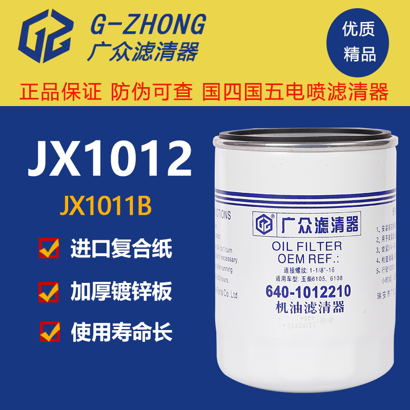 机油滤清器机油滤芯广众