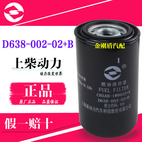 上柴6114柴油滤芯638-002-02