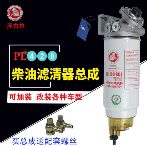 加装改装PL420柴油滤清器总成
