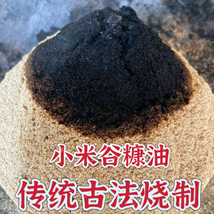谷糠油传统古法烧制皮肤外用谷康油无添加小米糠皮油牛皮糠馏油癣