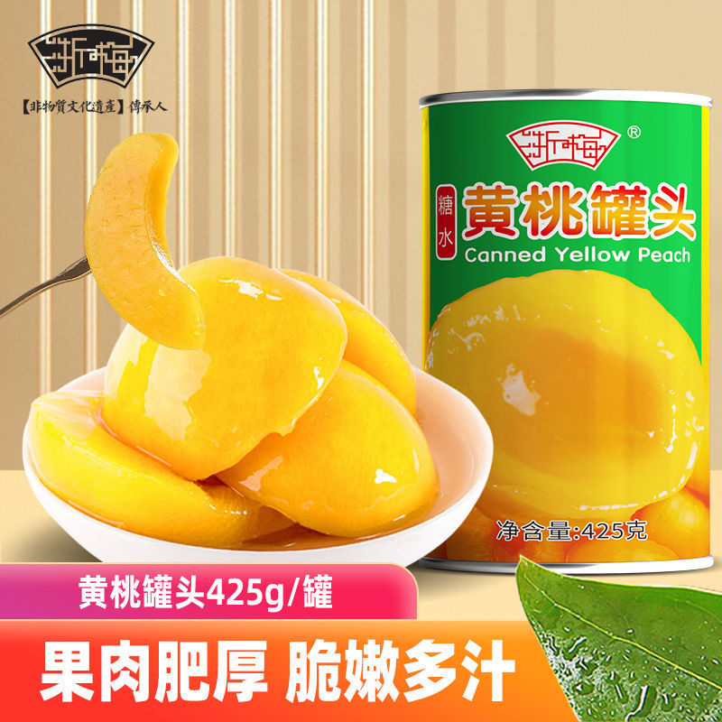 贪吃飒浙梅黄桃罐头水果罐头黄桃蜜饯糖水零食网红水果罐头425g