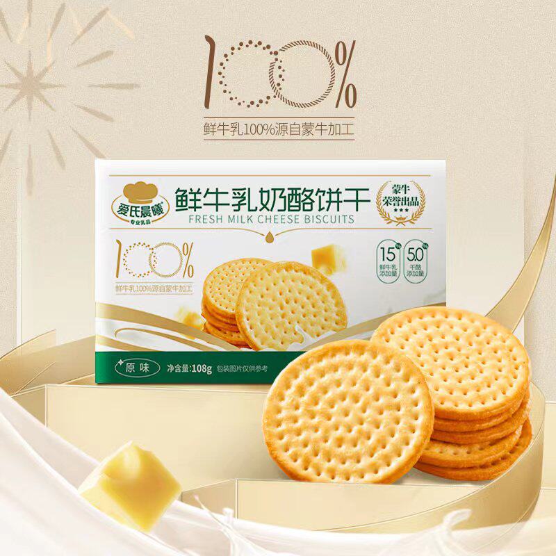 蒙牛爱氏晨曦 鲜牛乳奶酪大饼干108g早餐饼干单独小包装休闲零食