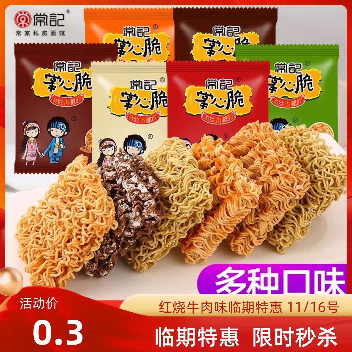 常记掌心脆干脆面干吃面方便面网红小零食充饥夜宵小吃休闲食品