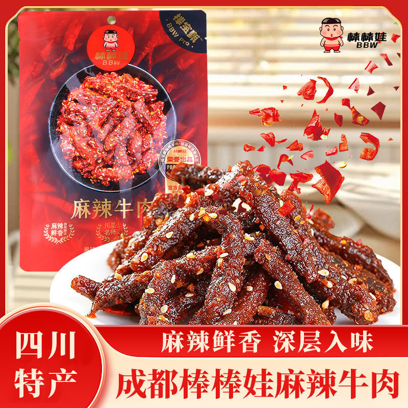 贪吃飒棒棒娃麻辣牛肉干网红零食小吃解馋四川风味休闲零食100g