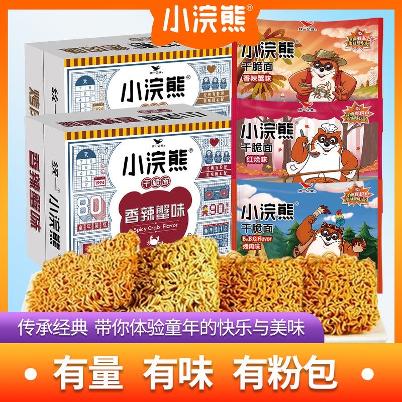 统一小浣熊干脆面童年口味51g粉包版方便面干吃面单包休闲零食