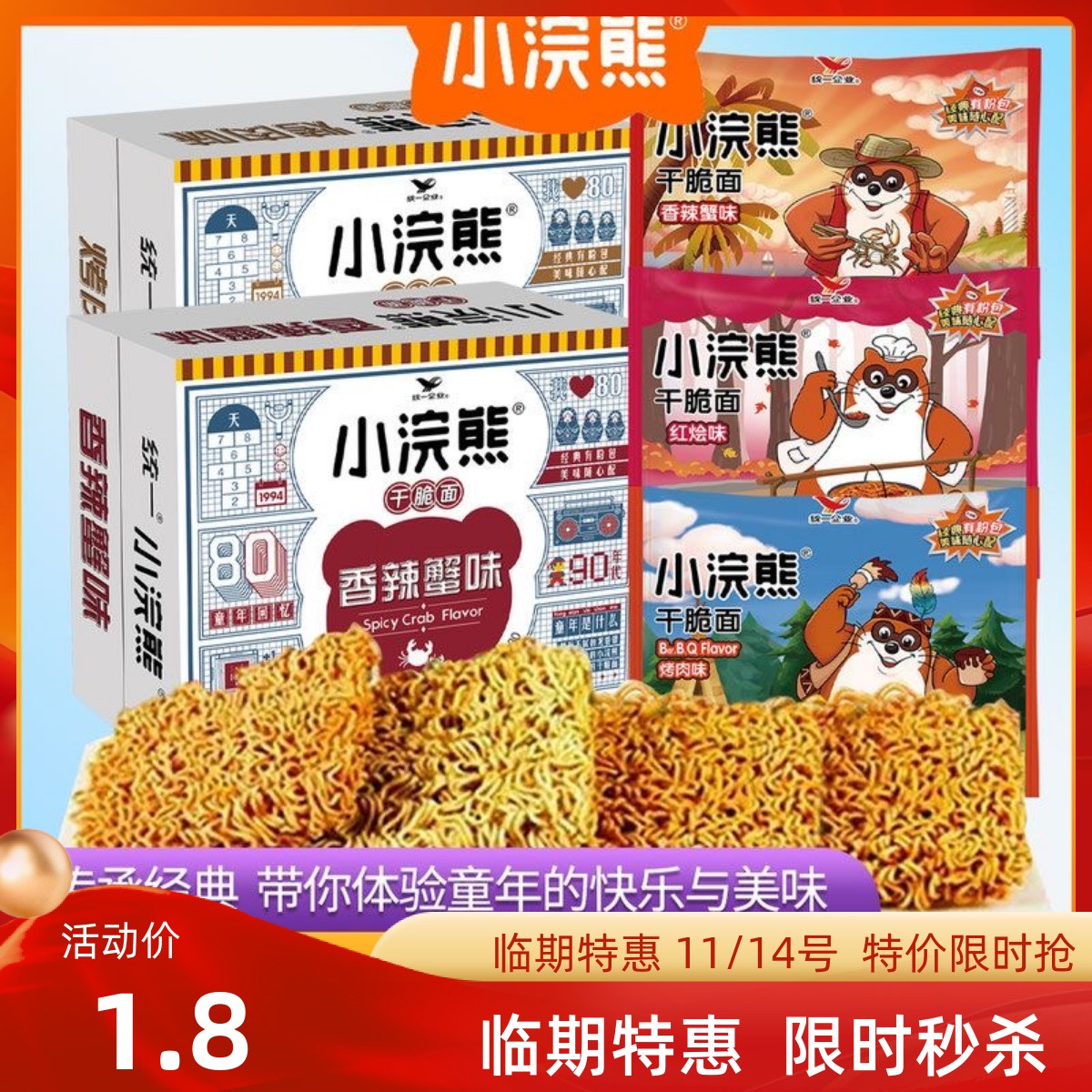 统一小浣熊干脆面童年口味51g粉包版方便面干吃面单包休闲零食