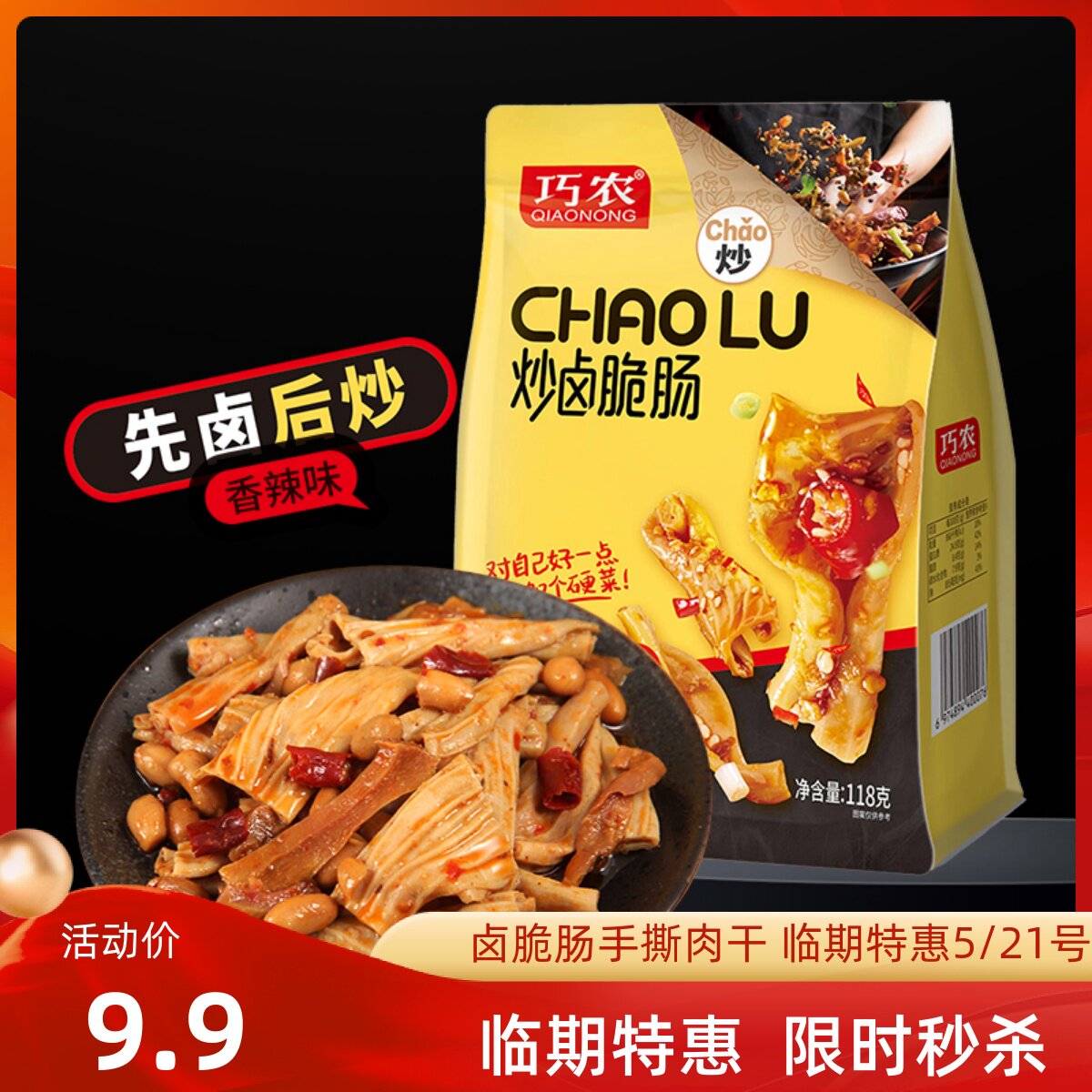 巧农炒卤脆肠118g/袋 麻辣鸭肠办公室即食卤味熟食小吃休闲零食