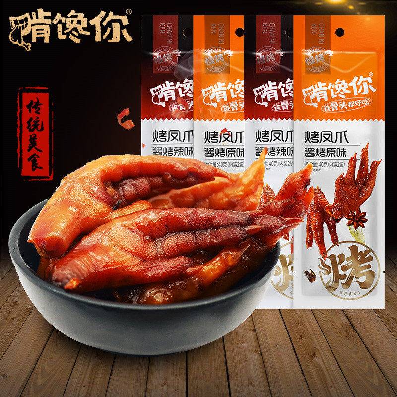 啃馋你烤凤爪40g香辣酱烤熟食鸡爪子鸡肉零食即食网红休闲小吃