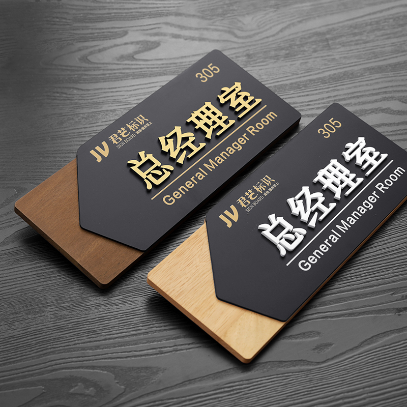 亚克力更换办公室门牌定制做标识牌公司双面科室牌总经理室指示牌