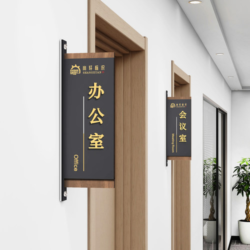亚克力更换办公室门牌定制标识牌