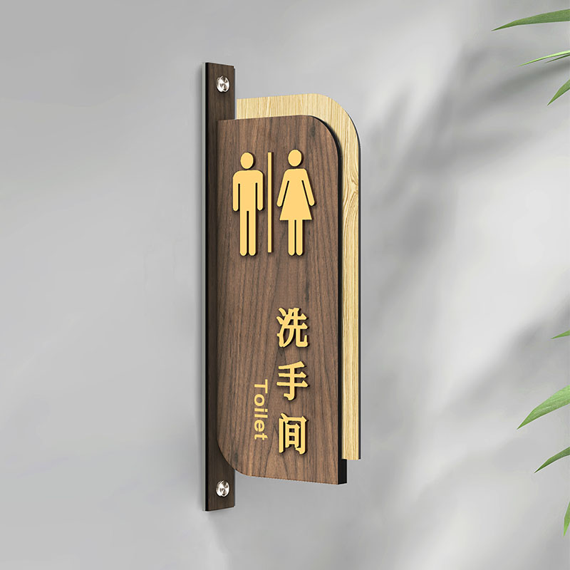 亚克力高档酒店男女卫生间标识牌