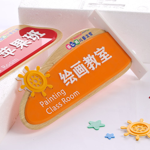 早教幼儿园教室门牌班级牌班牌