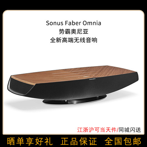 势霸无线蓝牙音箱高端家用OMNIA