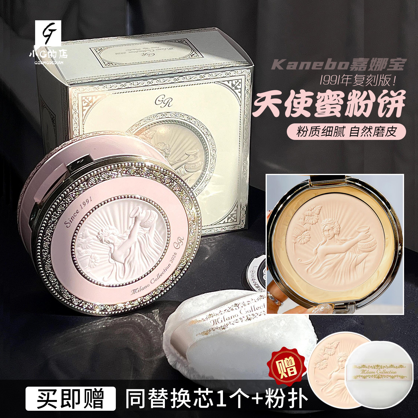 2026年限定Kanebo嘉娜宝天使蜜粉饼GR专柜版/药妆版送替换芯