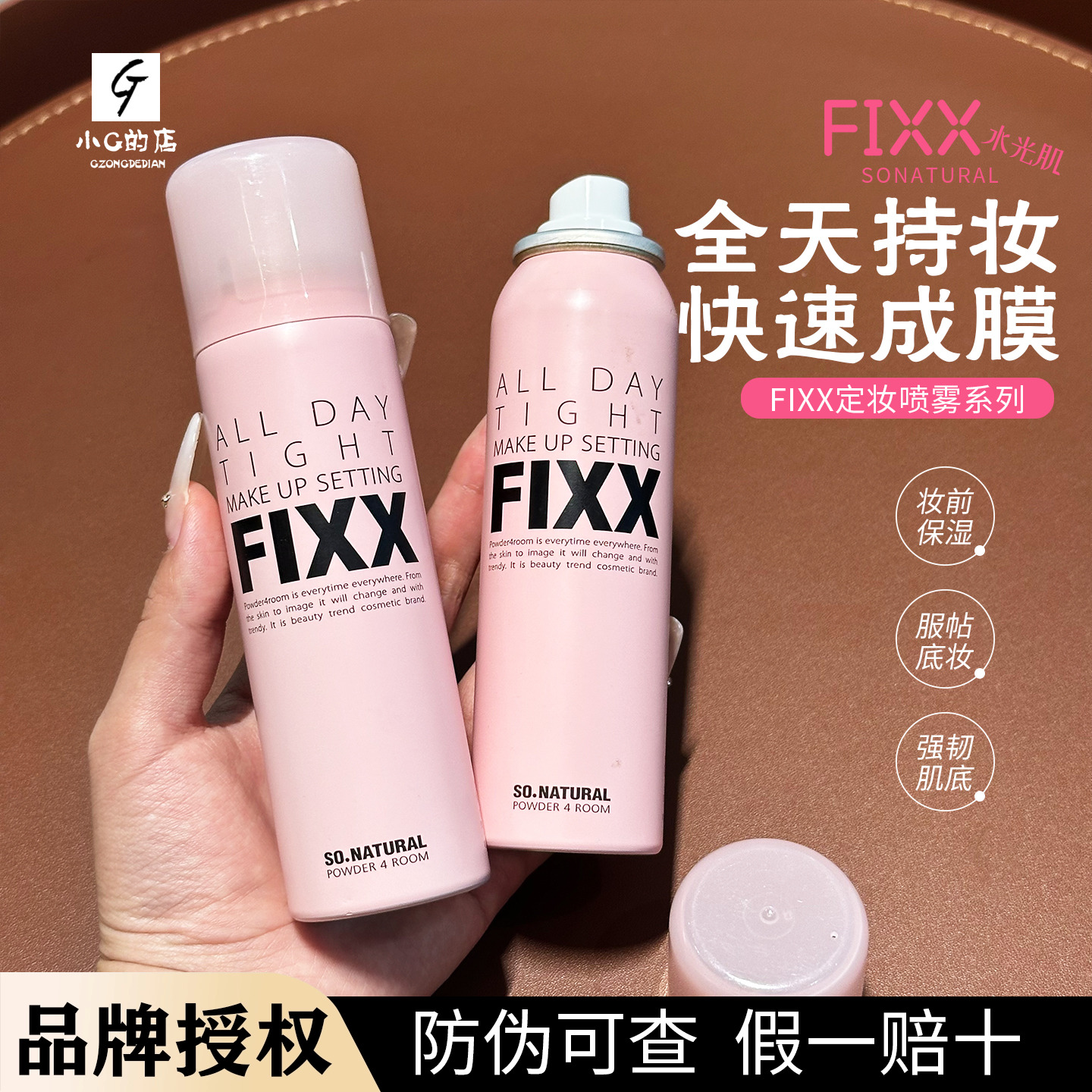 韩国断货王!韩国sonatural fixx定妆喷雾水光控油保湿不脱妆inxx