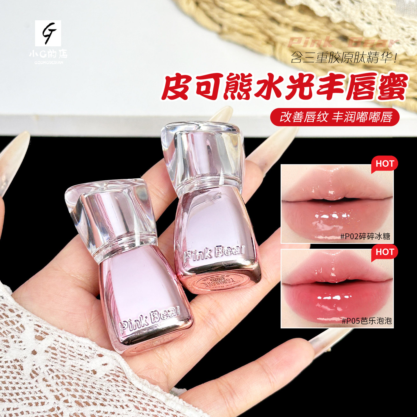 清透嘟嘟唇~pinkbear皮可熊好嘟丰唇蜜不易沾杯持久叠涂裸色唇釉