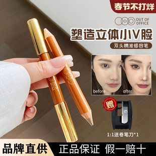 小詹推荐 OUT OF OFFICE双头修容笔01色OOO高光提亮人中阴影鼻影