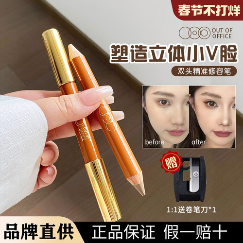 小詹推荐 OUT OF OFFICE双头修容笔01色OOO高光提亮人中阴影鼻影