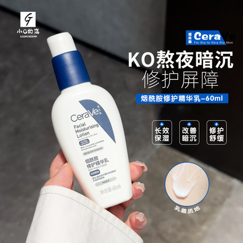 CeraVe烟酰胺修护焕亮精华乳