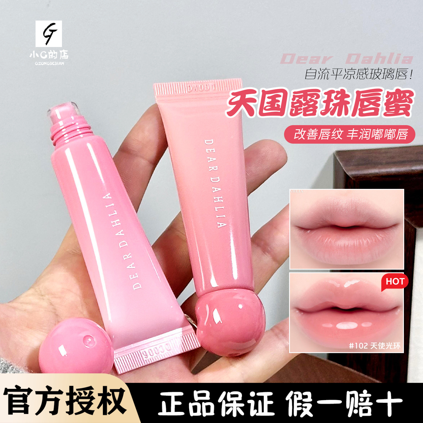 天国新品！韩国deardahlia露珠唇蜜花裙水光唇持久保湿丰唇嘟嘟唇