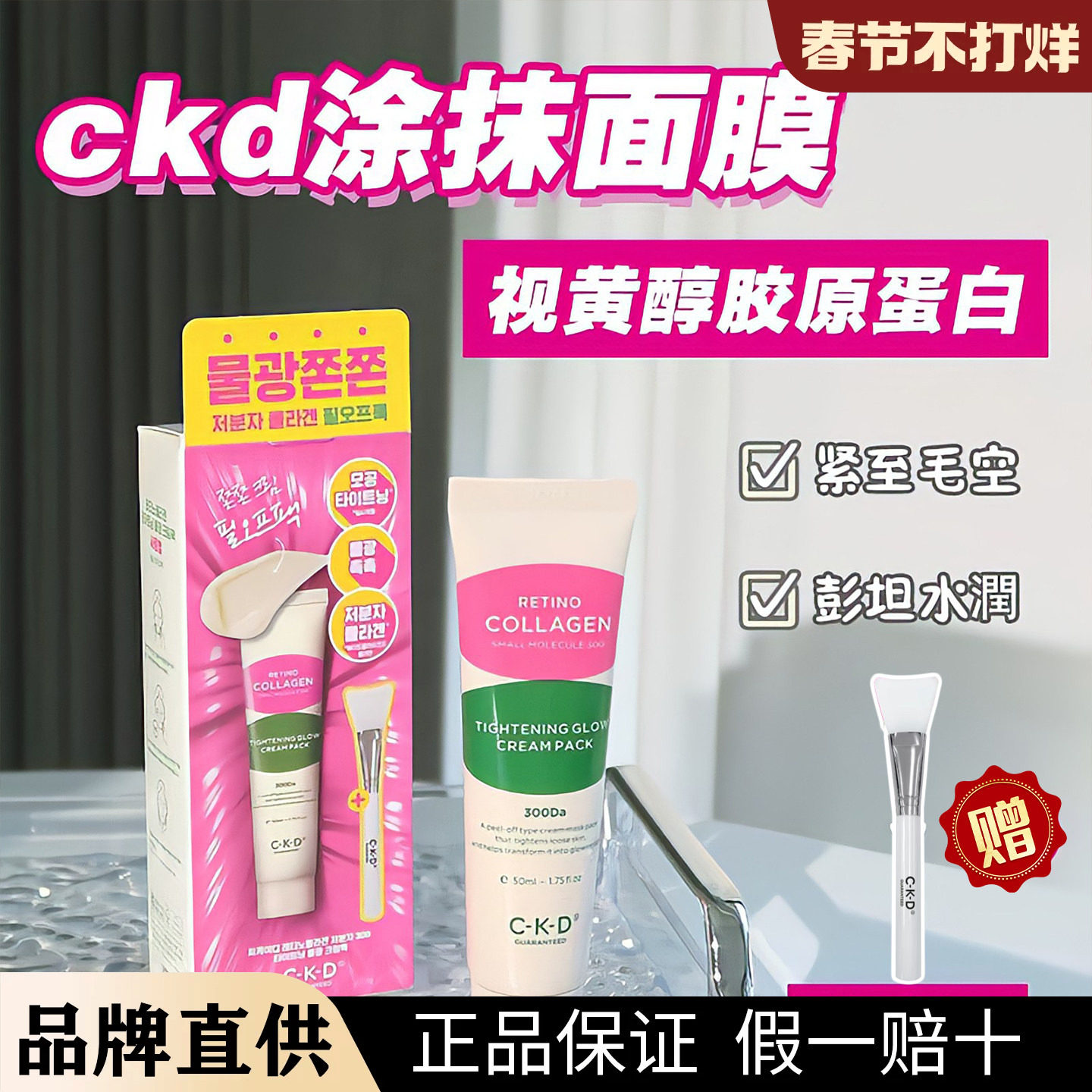 韩国ckd胶原蛋白乳霜涂抹面膜视黄醛提亮滋润补水紧致细嫩清透