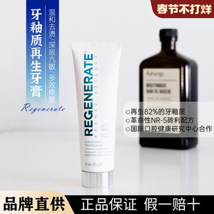 法国Regenerate牙釉质清新口气土豪牙膏牙釉质修复敏感祛黄提亮